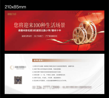 源文件下载【地产观影活动券】编号：33600029433705490