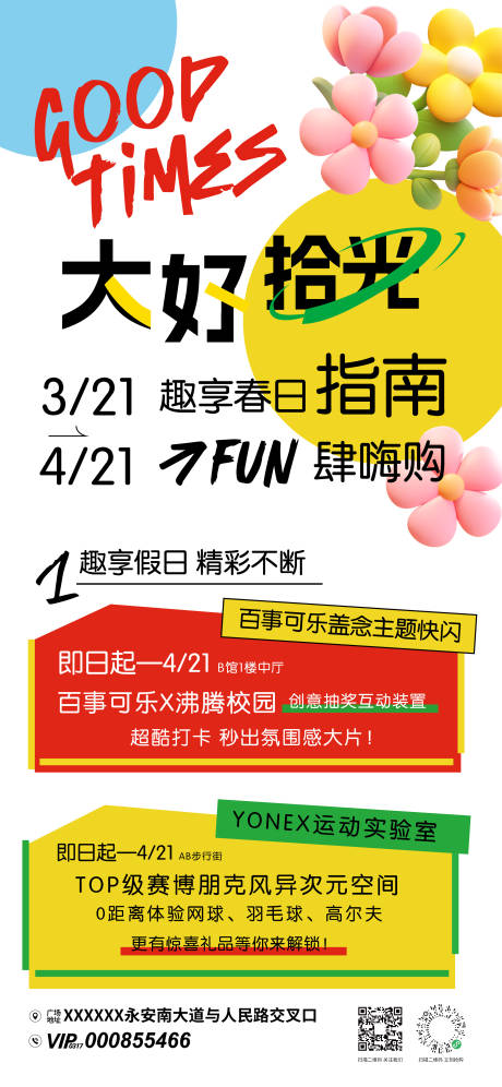 源文件下载【大好拾光春日活动海报】编号：70040029678608868