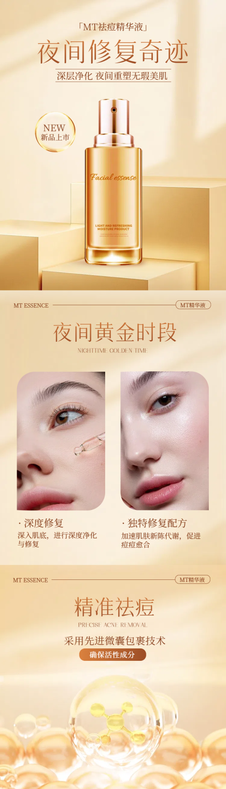 源文件下載【享設(shè)計(jì)】搜索編號(hào)：58440029772141583【美妝護(hù)膚詳情頁】
