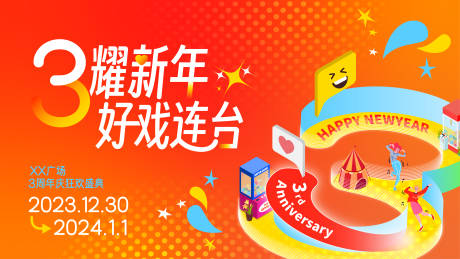 源文件下載【商業地產周年慶活動背景板】編號：91790029512932591