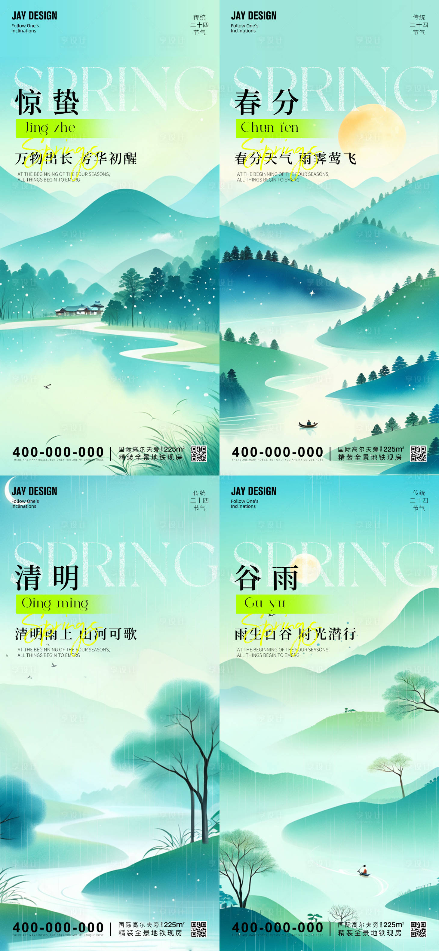 源文件下載【享設(shè)計(jì)】搜索編號(hào)：80610029114948424【驚蟄春分清明谷雨節(jié)氣海報(bào)】