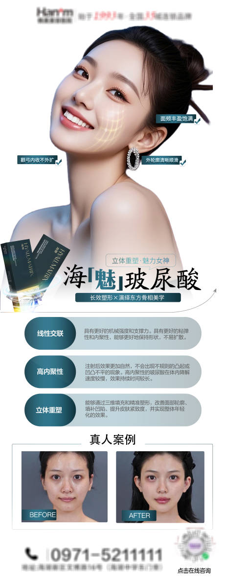 源文件下载【医美海魅玻尿酸海报】编号：47650029721399702