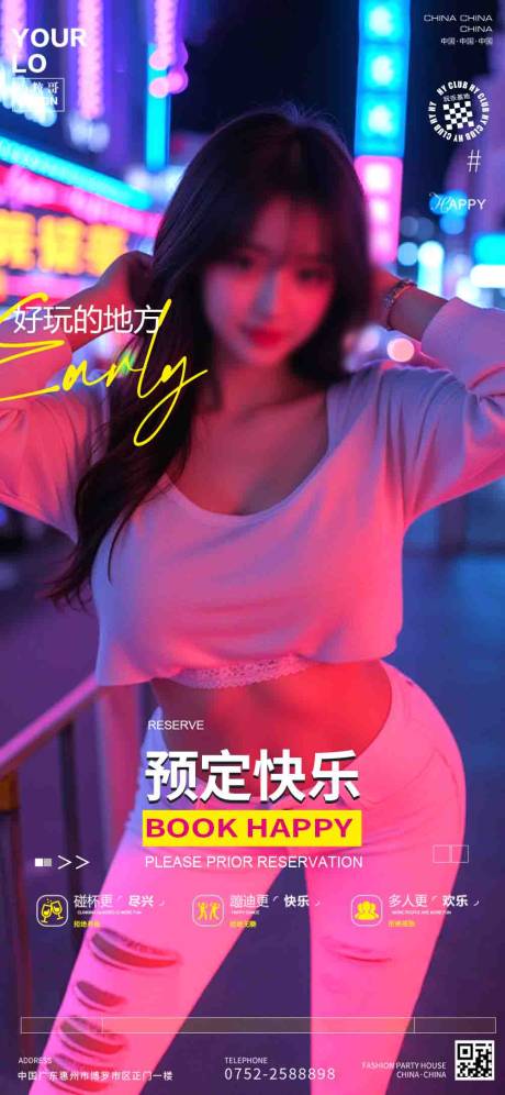 源文件下载【享设计】搜索编号：33990029840401905【酒吧KTV日常宣传转场海报】