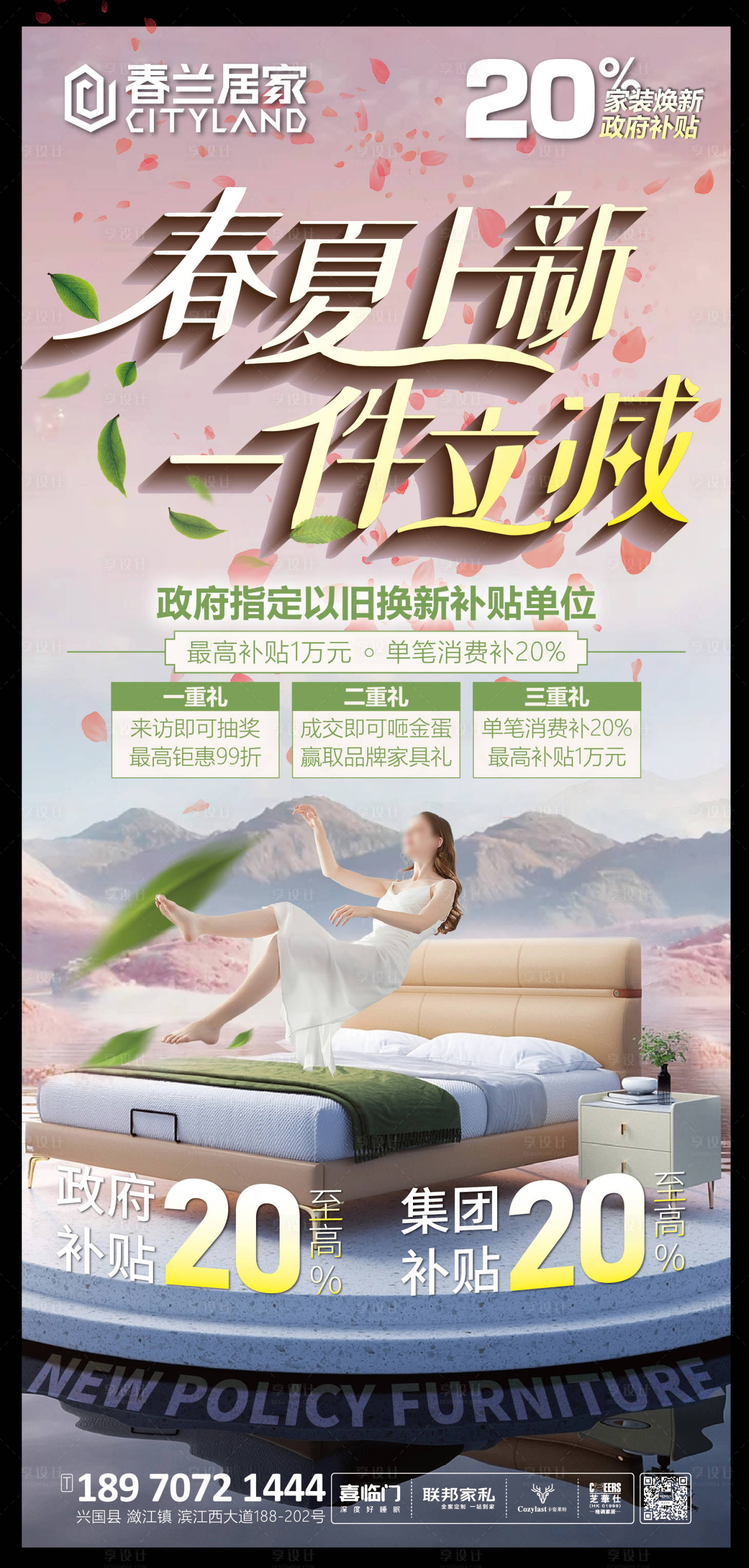 源文件下载【家具以旧换新海报】编号：68560029214806008