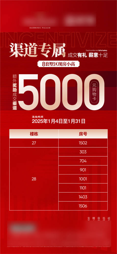 源文件下載【享設計】搜索編號：47840029759611972【政策海報】