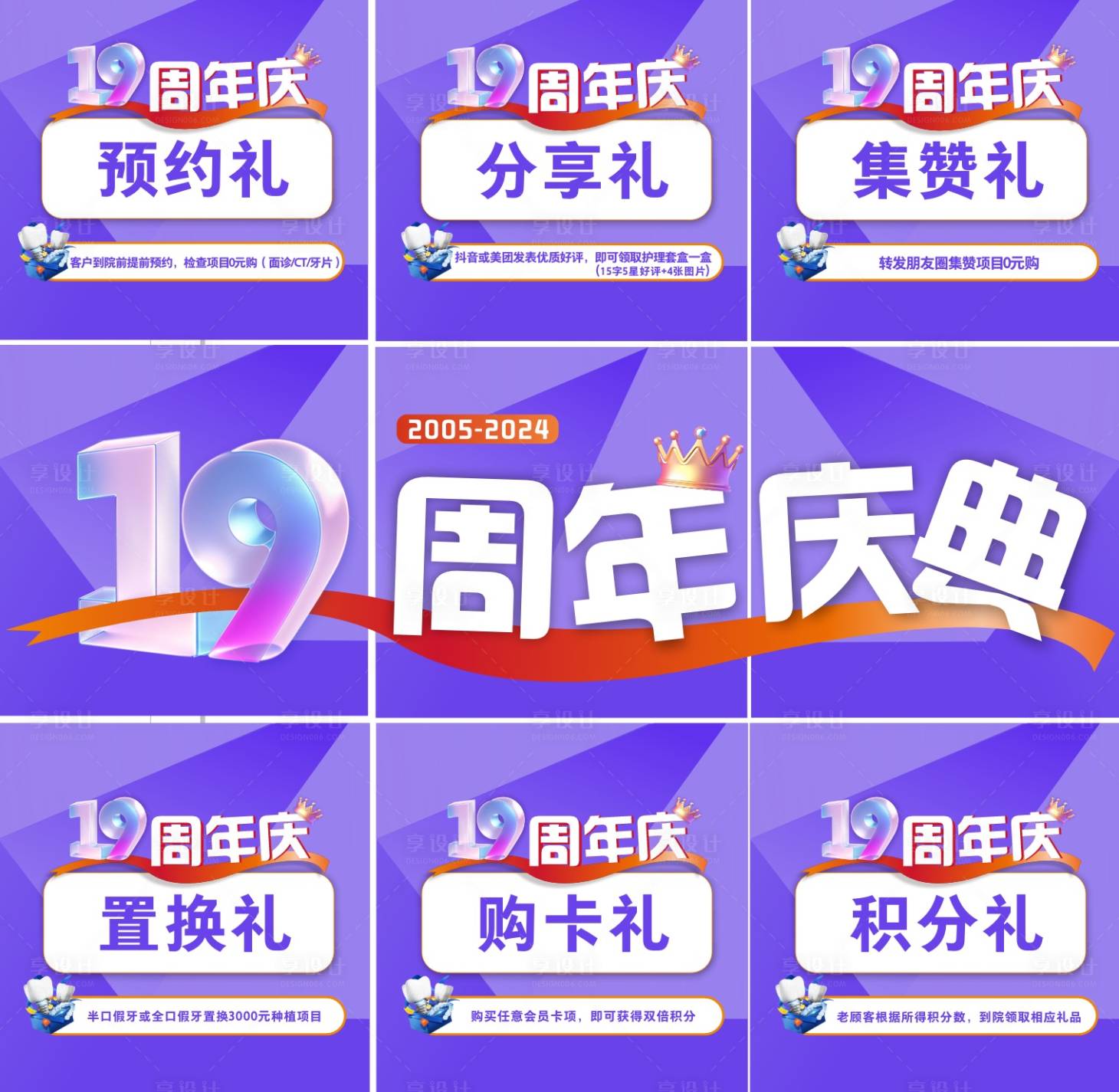 源文件下載【享設計】搜索編號：68260029216931894【九宮格活動圖海報】