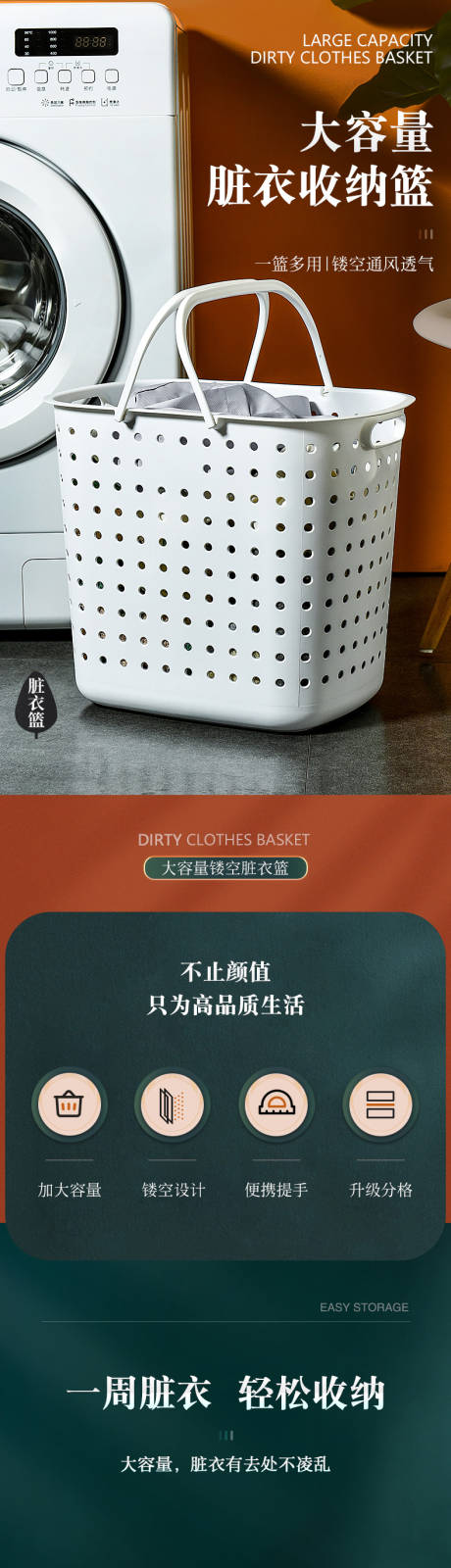 源文件下载【脏衣篮详情页】编号：22860029639978219