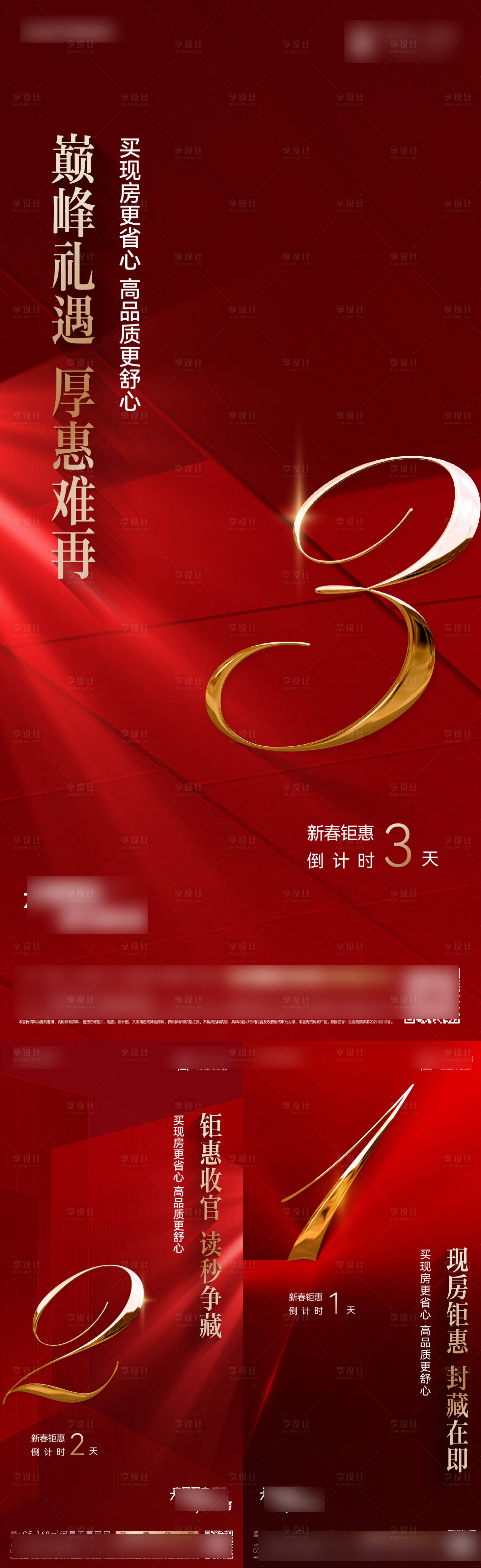 源文件下载【享设计】搜索编号：41250029361954905【倒计时系列】