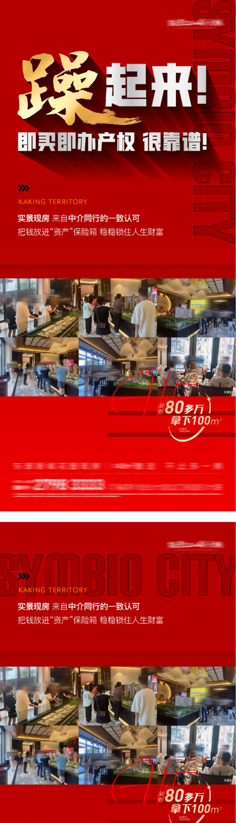 源文件下載【享設計】搜索編號：24100029764809883【房地產熱銷人氣紅金系列海報】
