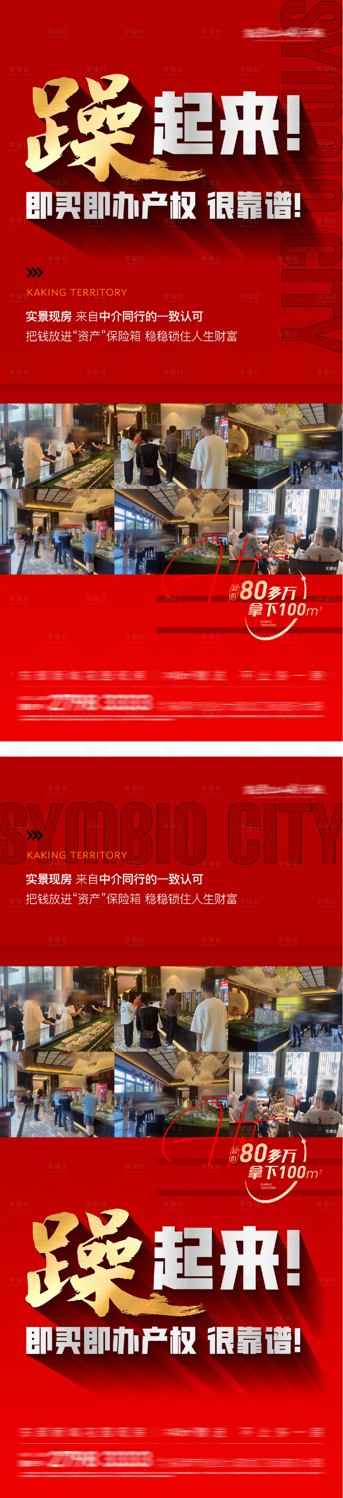 源文件下載【享設計】搜索編號：24100029764809883【房地產熱銷人氣紅金系列海報】