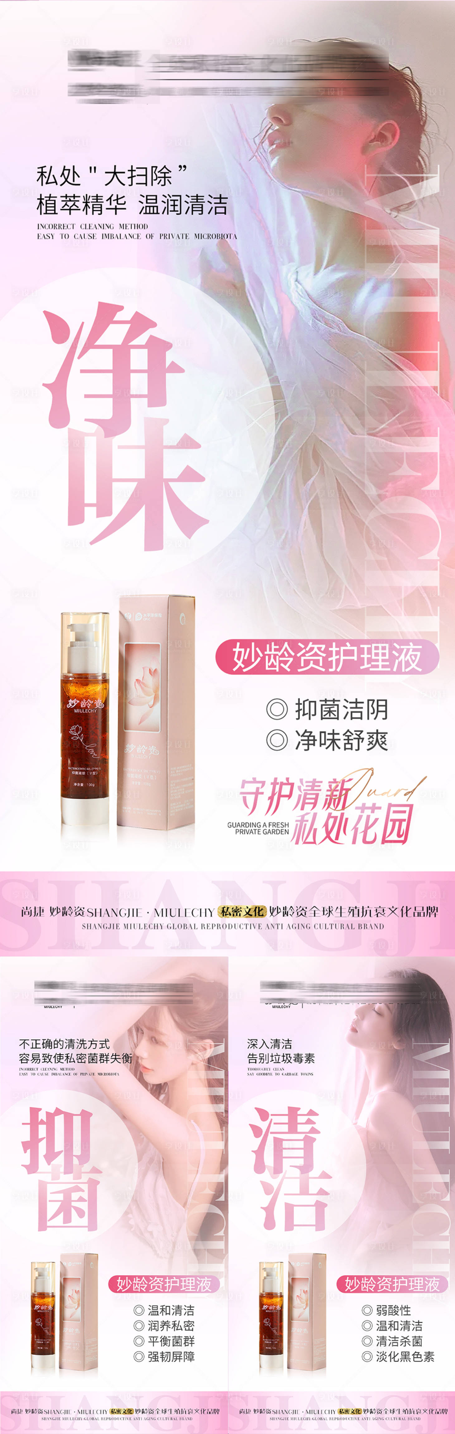 源文件下载【享设计】搜索编号：37570029653747023【私密养护产品海报】