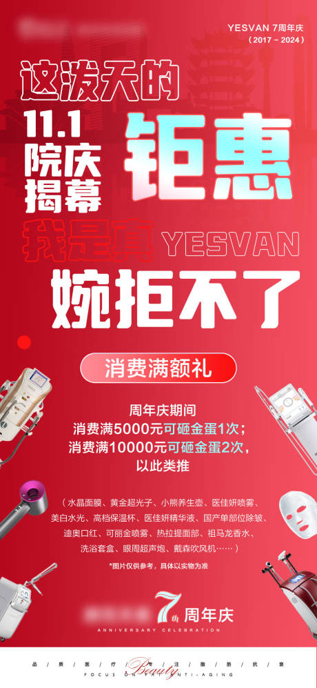 源文件下载【院庆钜惠海报】编号：12700029627797069