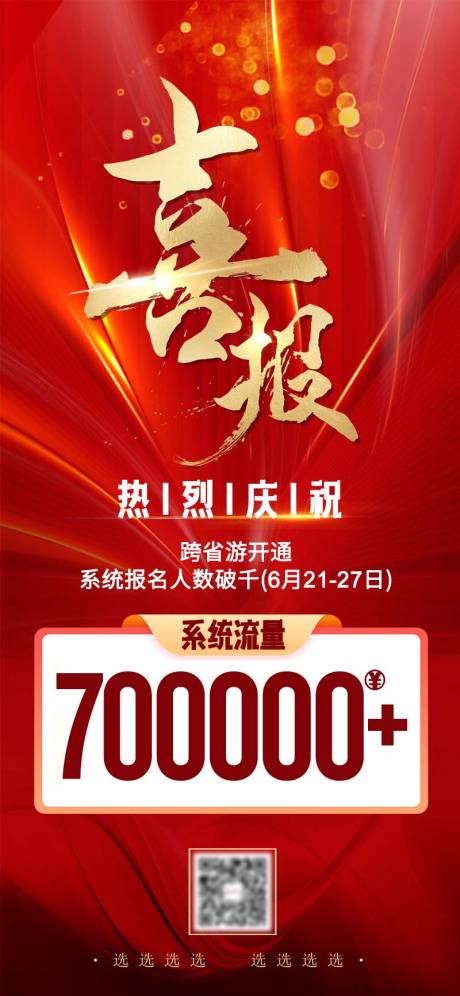 源文件下載【喜報光榮榜】編號：70130029293734871