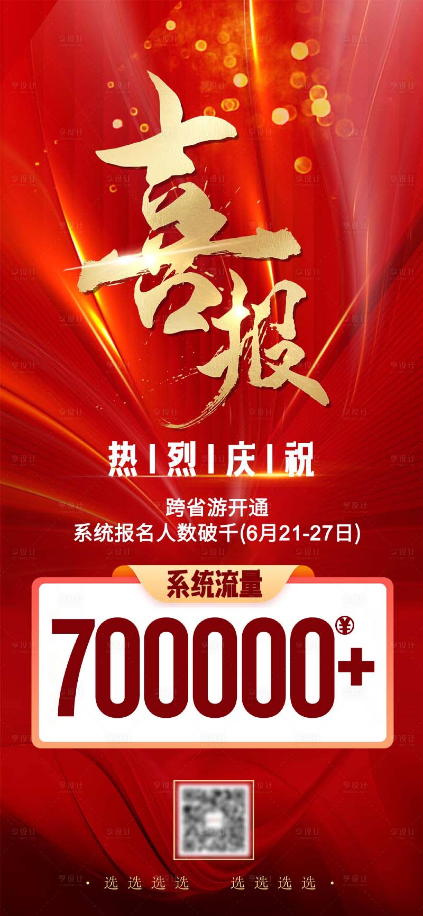 源文件下載【喜報光榮榜】編號：70130029293734871