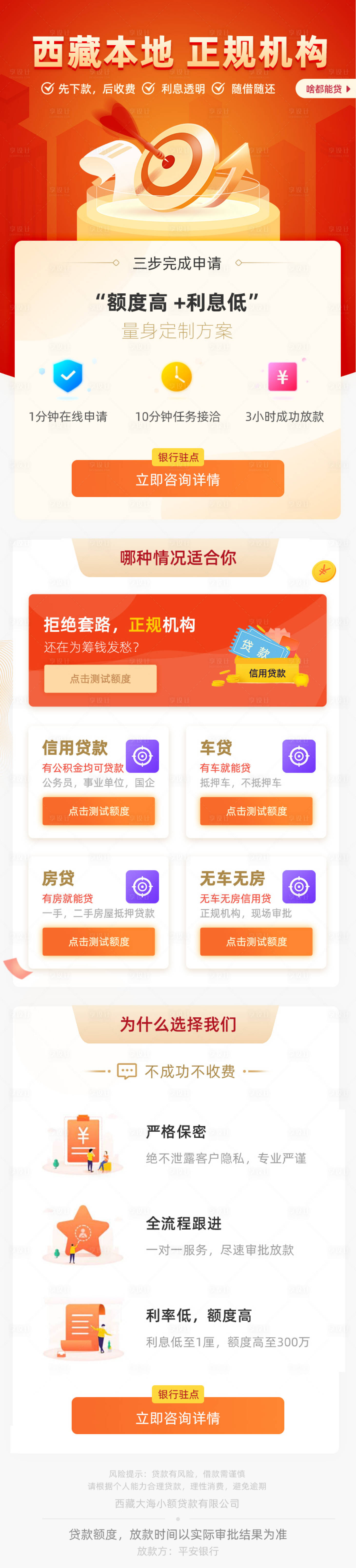 源文件下载【享设计】搜索编号：30360029777954147【正规机构贷款H5专题设计】