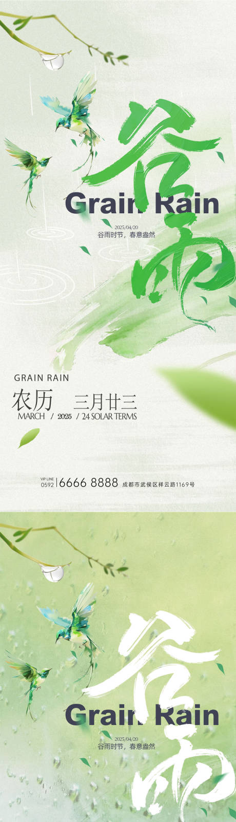 源文件下载【谷雨节气海报】编号：60630029484838838