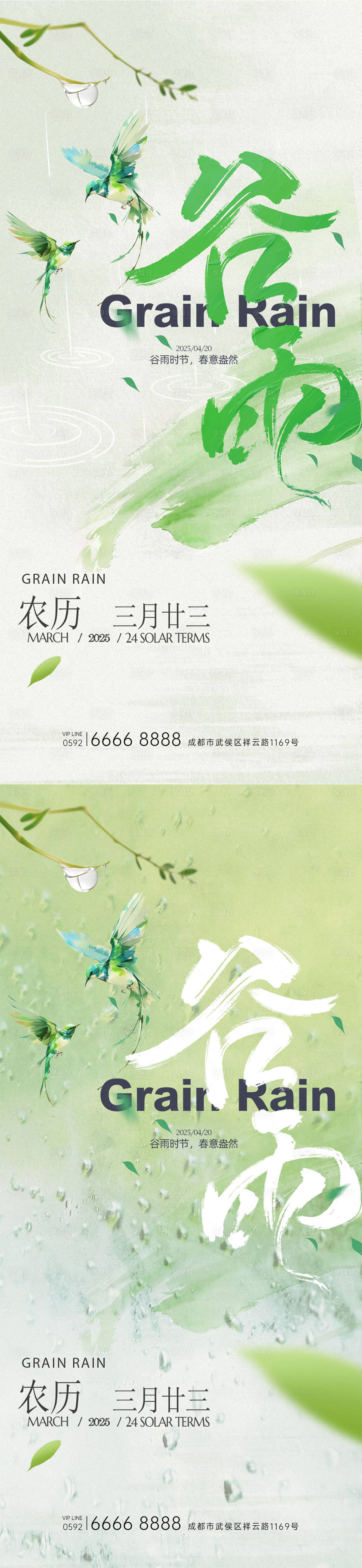 源文件下載【享設計】搜索編號：60630029484838838【谷雨節氣海報】