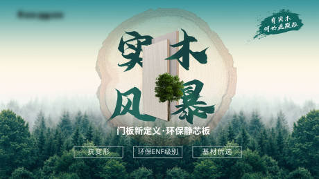 源文件下载【实木板材主画面】编号：27640029404145512