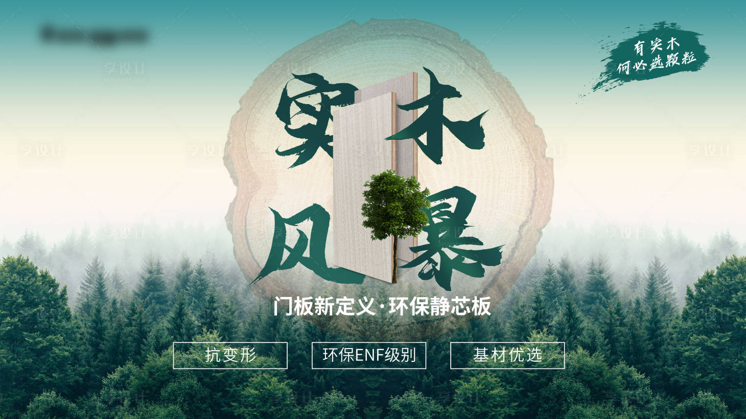 源文件下載【享設(shè)計】搜索編號：27640029404145512【實木板材主畫面】