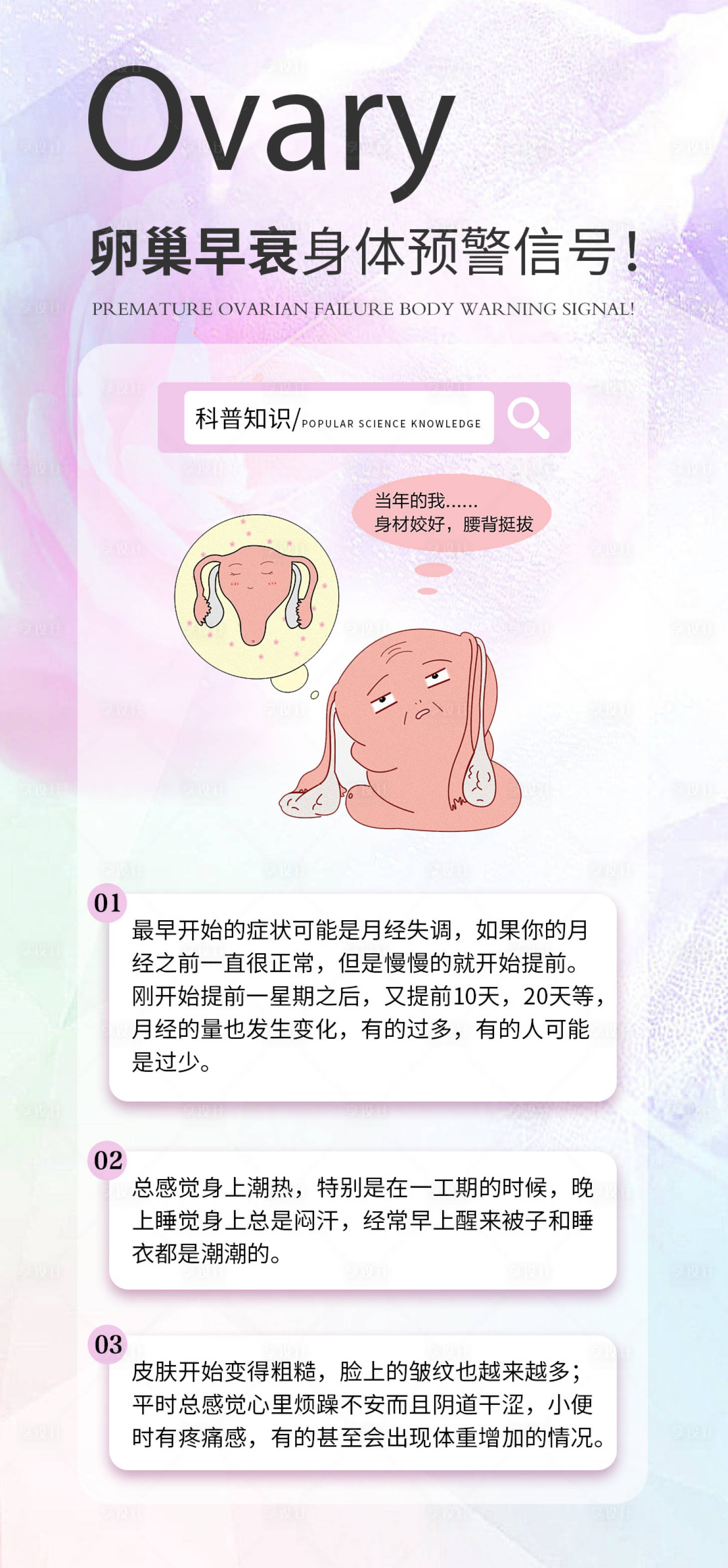 源文件下載【享設計】搜索編號：22410029842668466【女性健康科普宣傳產品海報 】