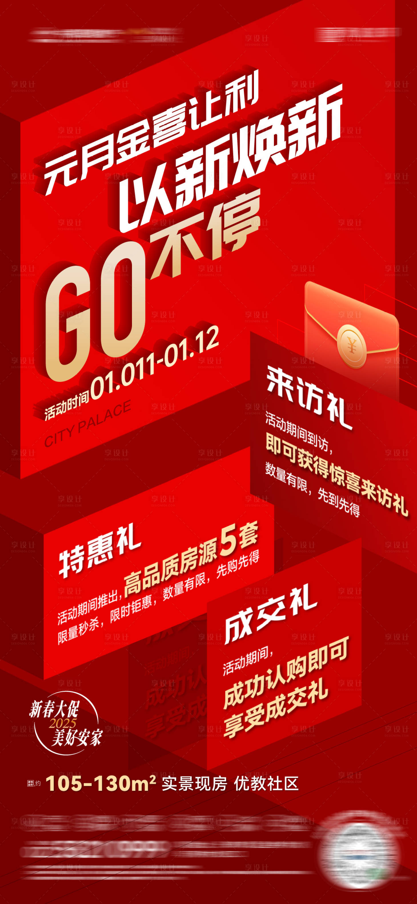 源文件下载【享设计】搜索编号：61910029137835671【房地产福利海报】
