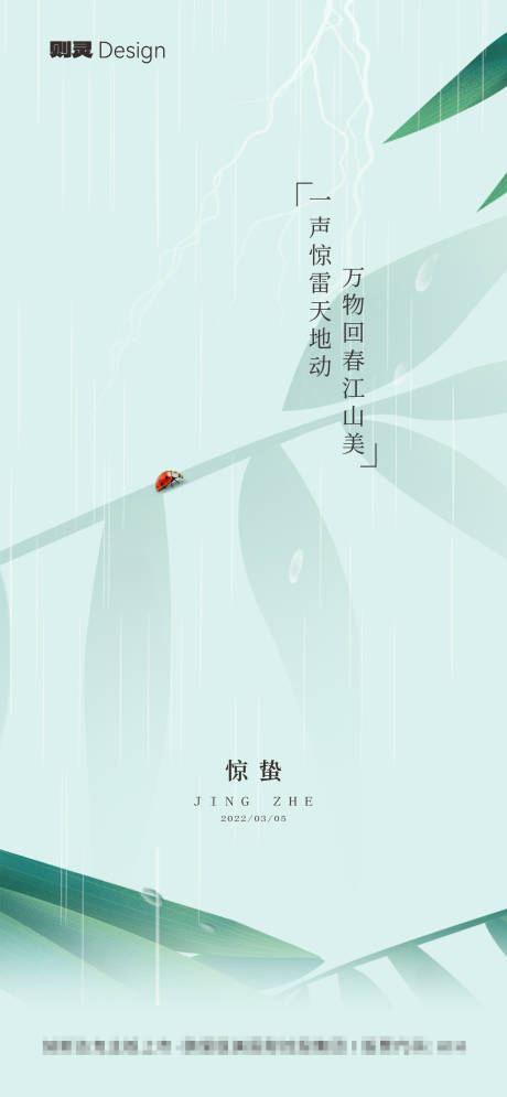 源文件下载【惊蛰二十四节气海报】编号：39080029168562738