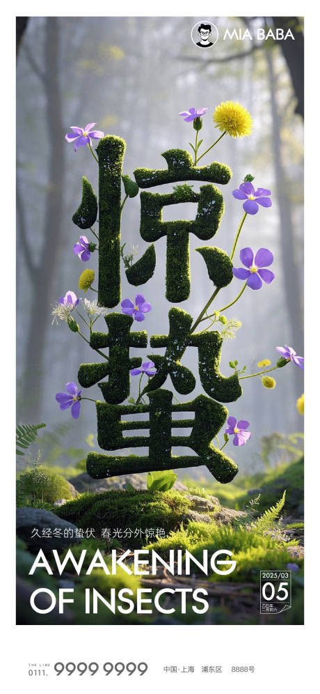 源文件下载【惊蛰节气海报】编号：21460029158748236