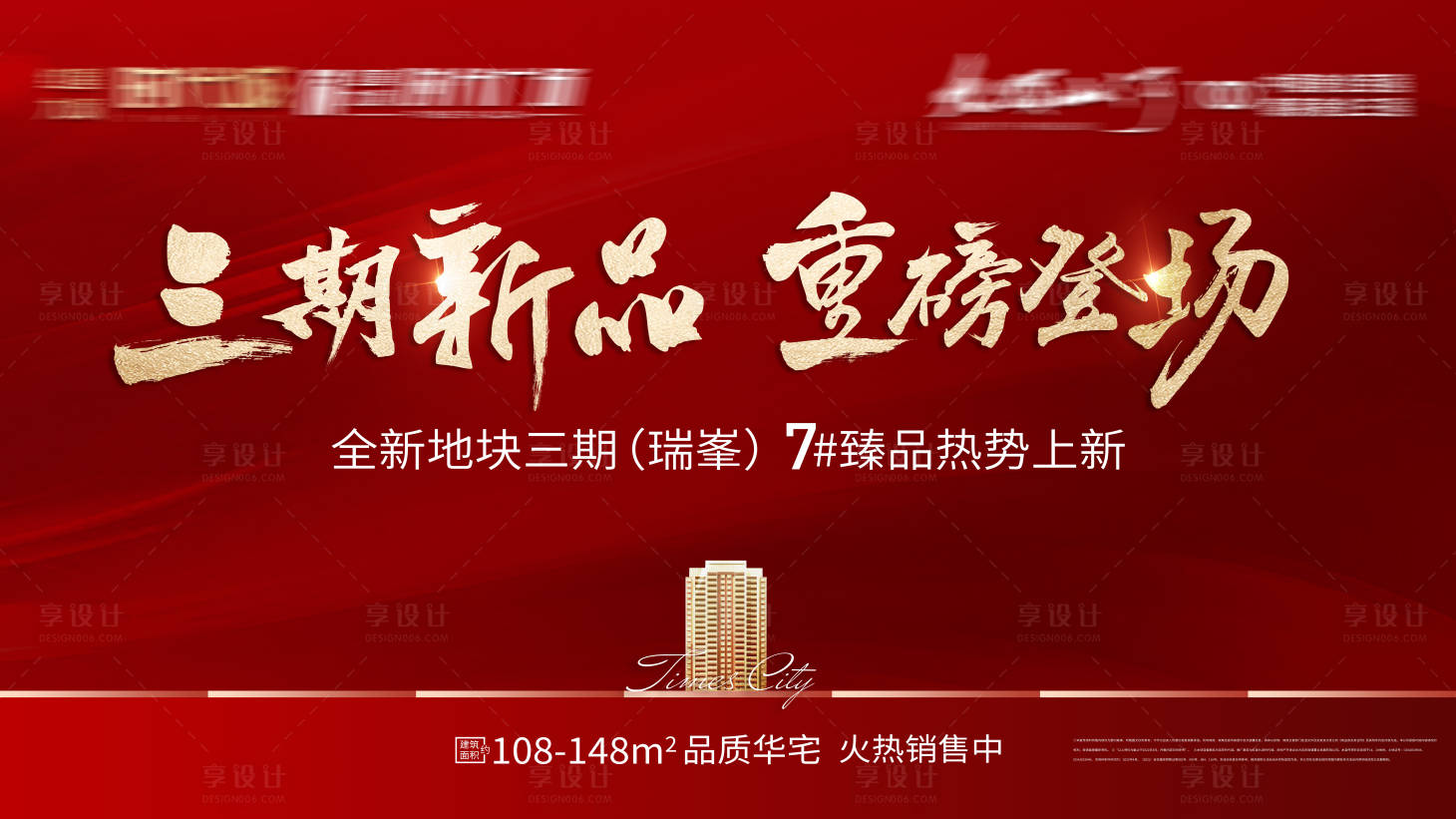 源文件下載【享設(shè)計】搜索編號：15860029535287812【地產(chǎn)價值點海報展板】