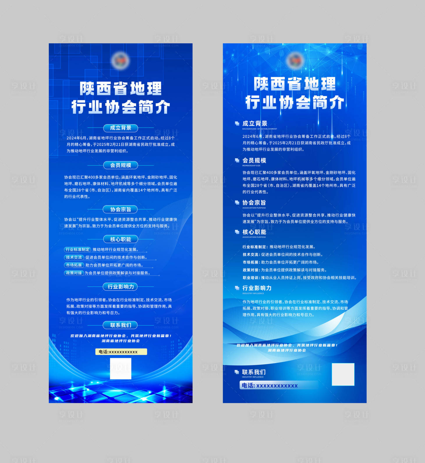 源文件下载【企业介绍展架 】编号：79080029706558960