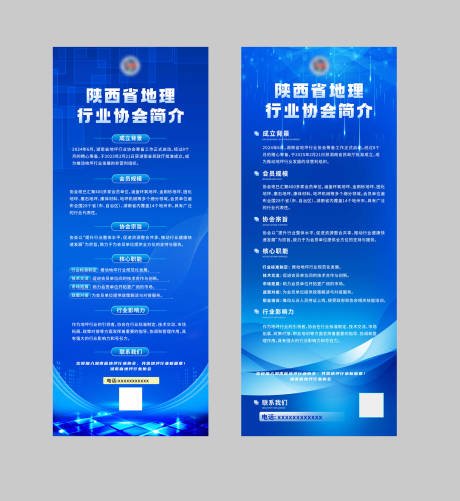 企业介绍展架 