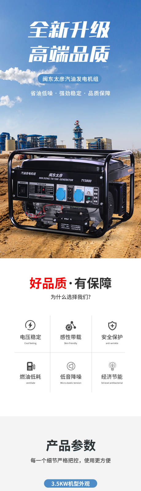 汽油发电机组电商详情页