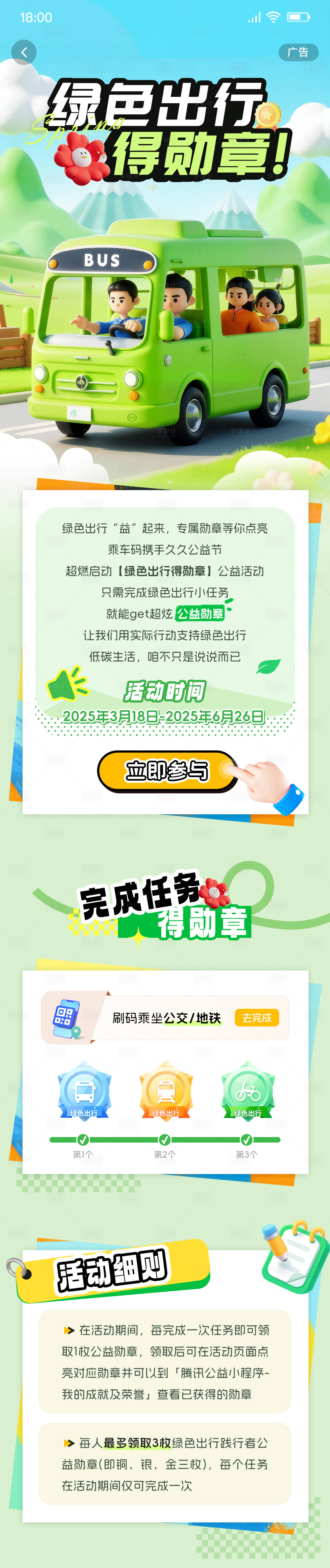 源文件下载【绿色出行长图】编号：79030029796868375
