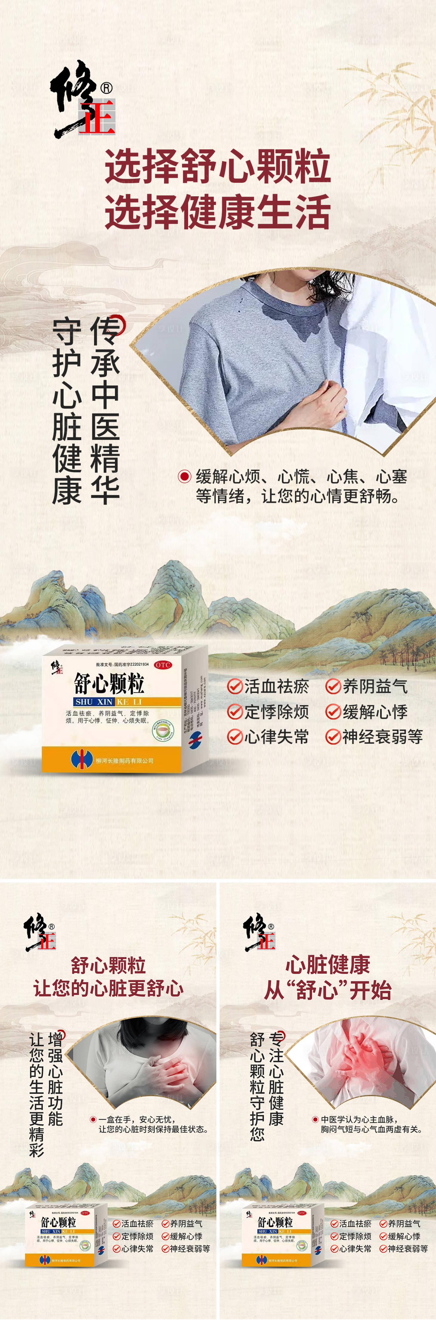 源文件下载【大健康心脏疼痛中国风产品海报】编号：10550029837218551