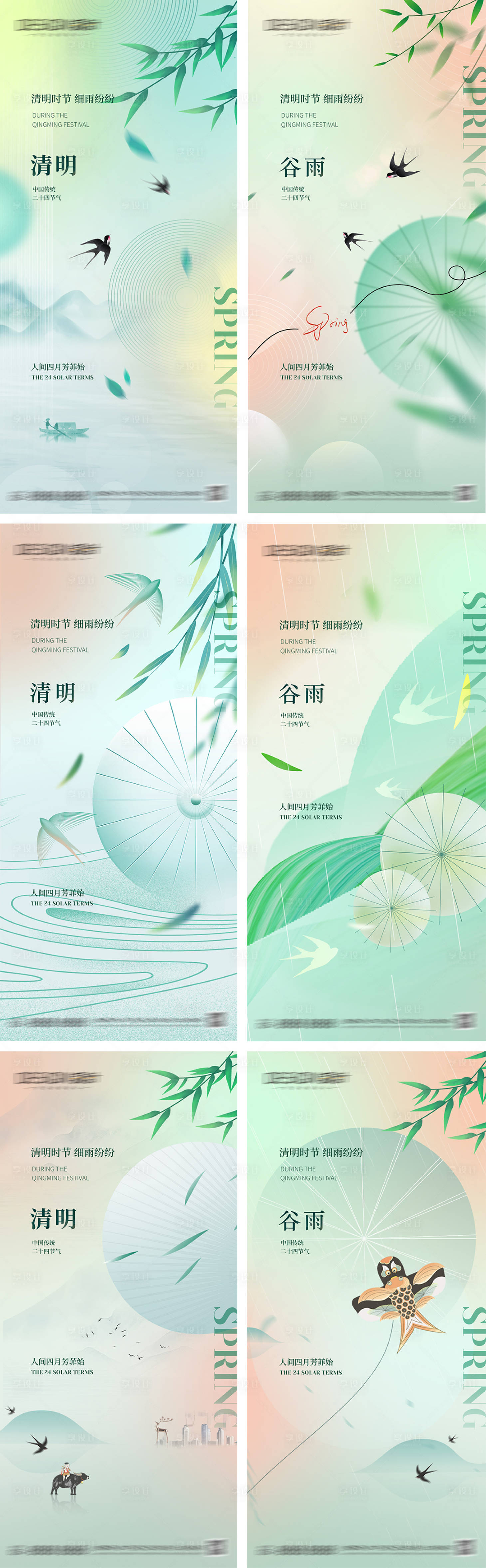 源文件下载【享设计】搜索编号：31490029717171434【清明谷雨节气系列海报】
