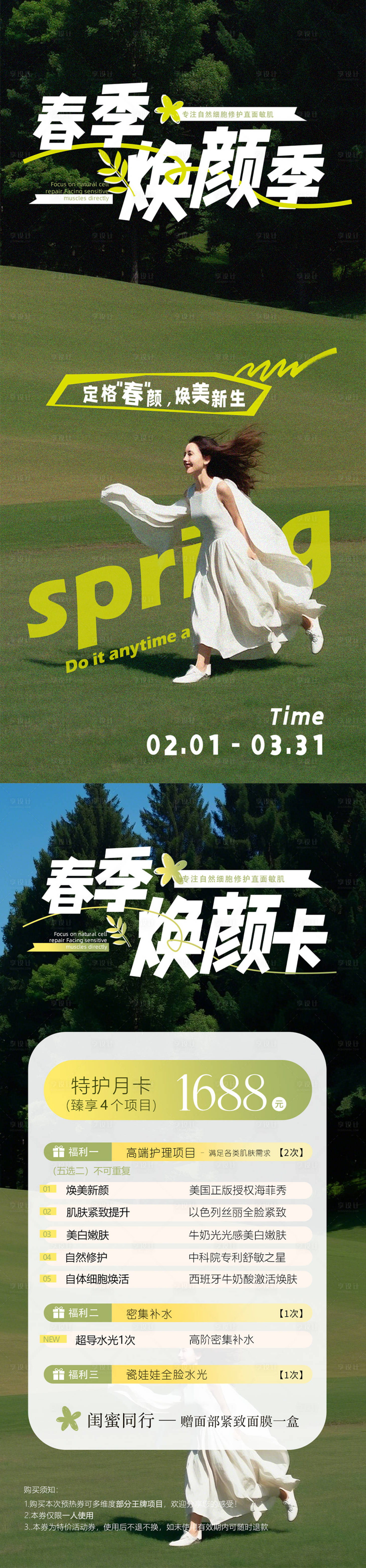 源文件下載【享設計】搜索編號：68690029838767787【春季煥顏卡】
