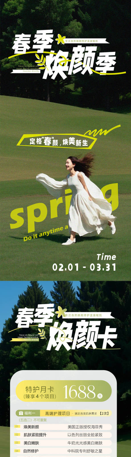 春季焕颜卡