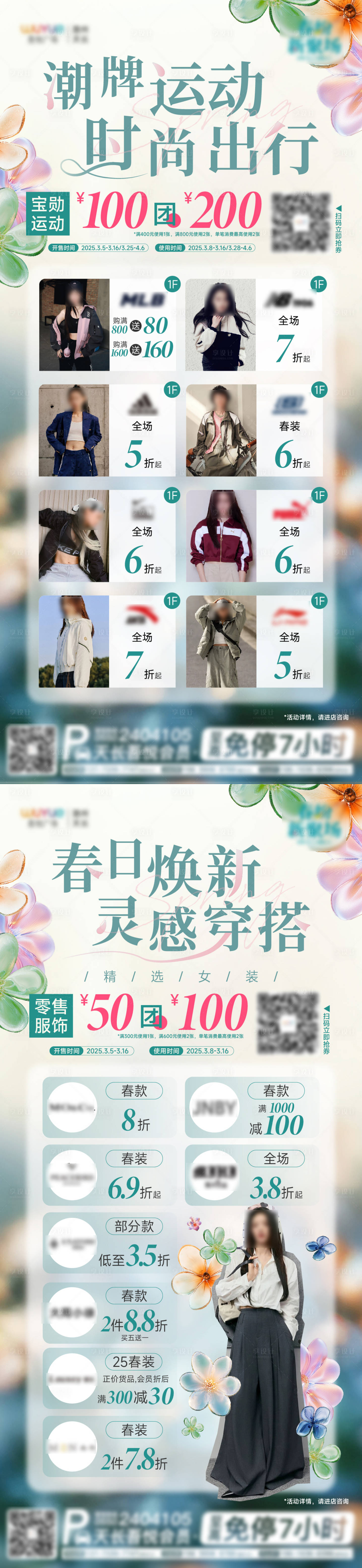 源文件下载【享设计】搜索编号：99150029520377876【春日服饰海报】