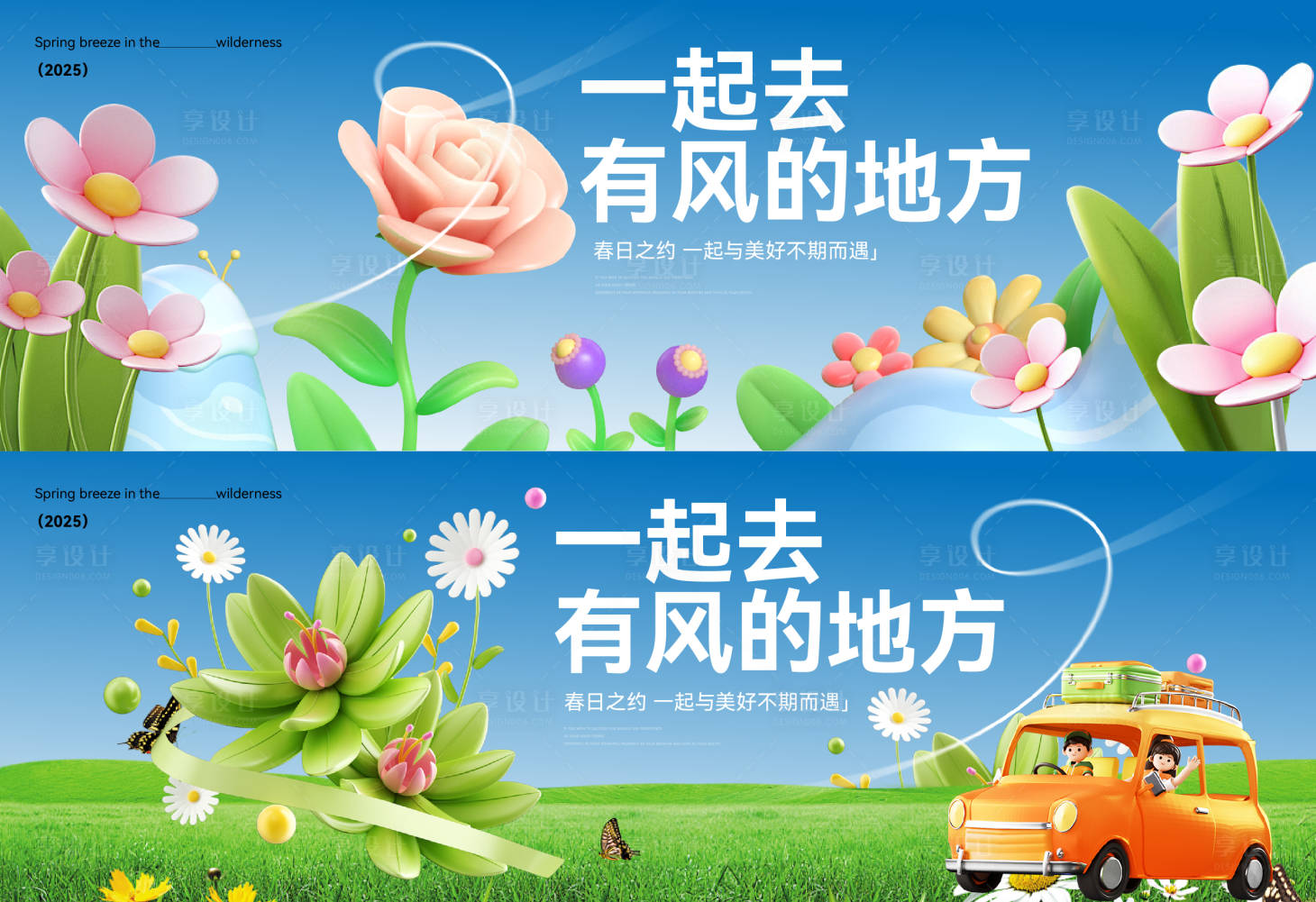 源文件下载【春天春日出游kv背景板踏青赏花调性】编号：36920029870102407