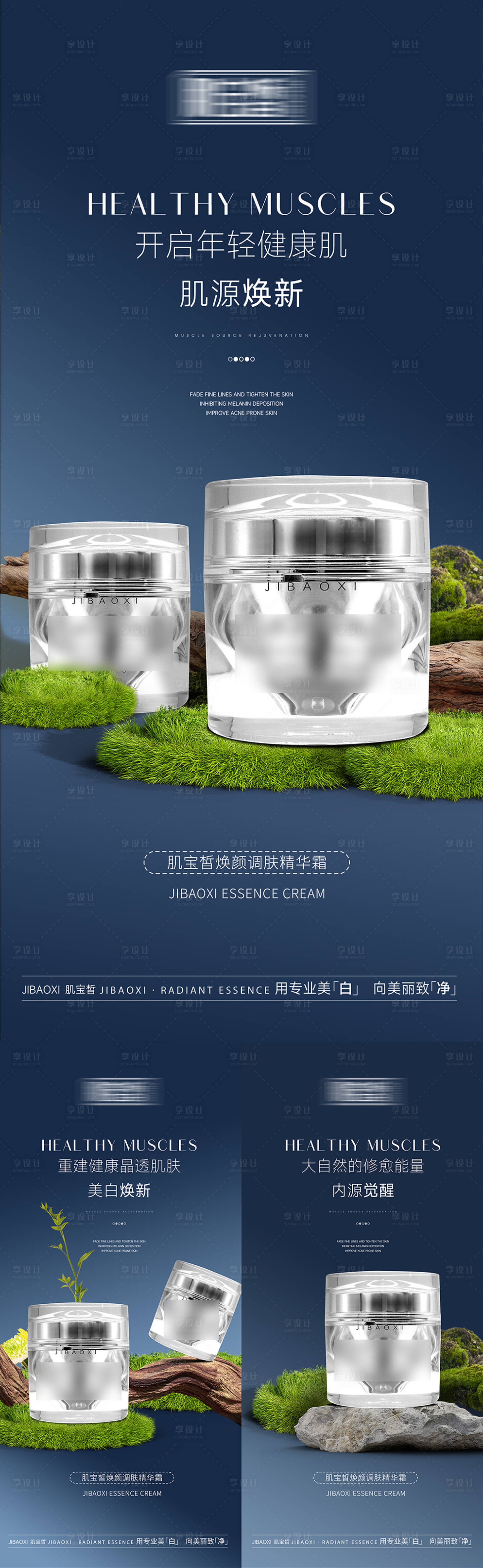 源文件下载【医美护肤品系列海报】编号：82740029622692933