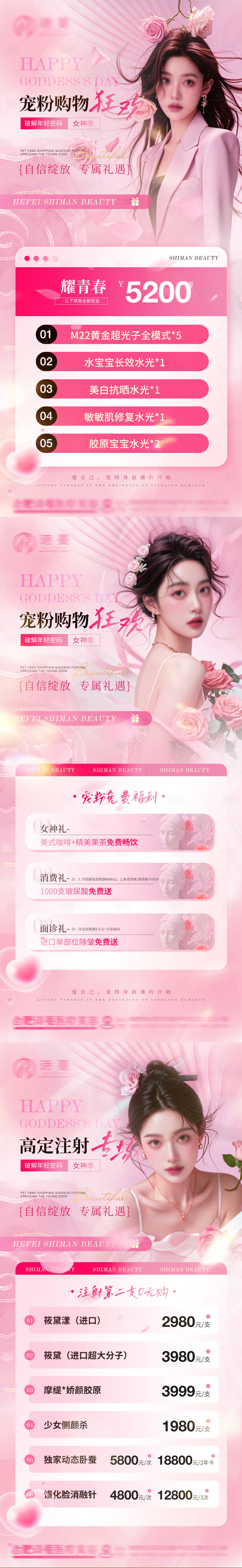 源文件下载【医美女神节春日宠粉系列海报】编号：22940029509137845
