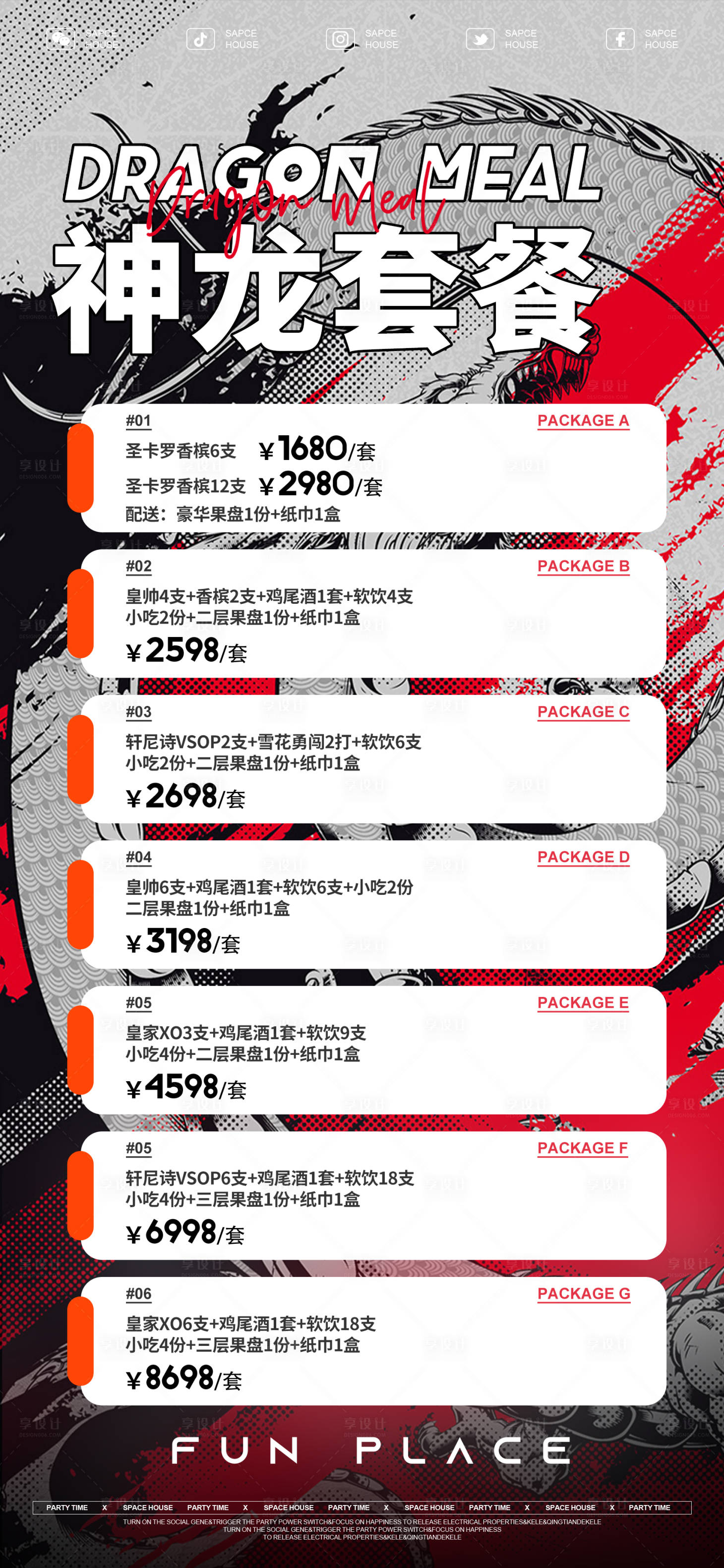 源文件下载【酒吧ktv套餐海报】编号：77000029834949067