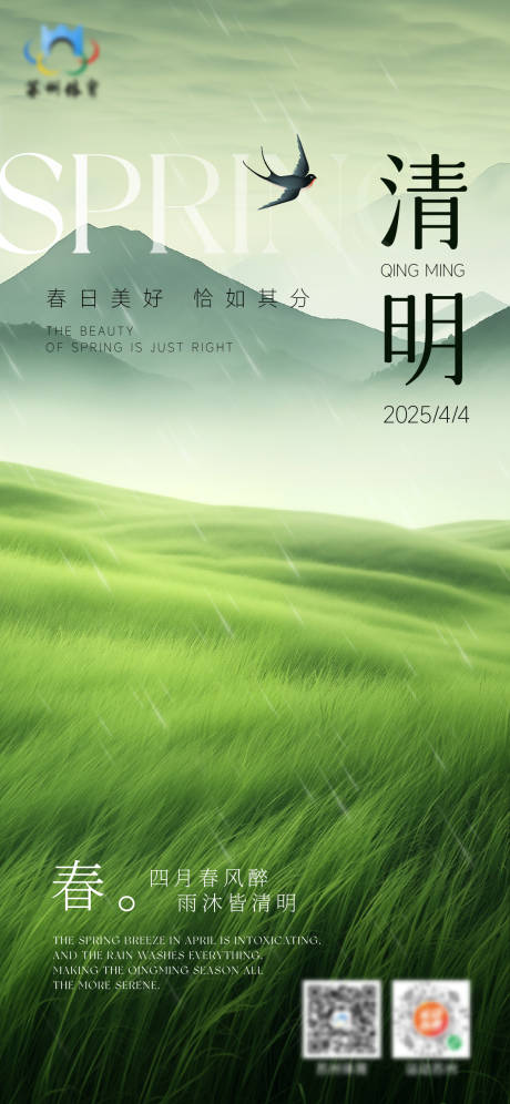源文件下載【享設計】搜索編號：63700029384587941【清明海報】