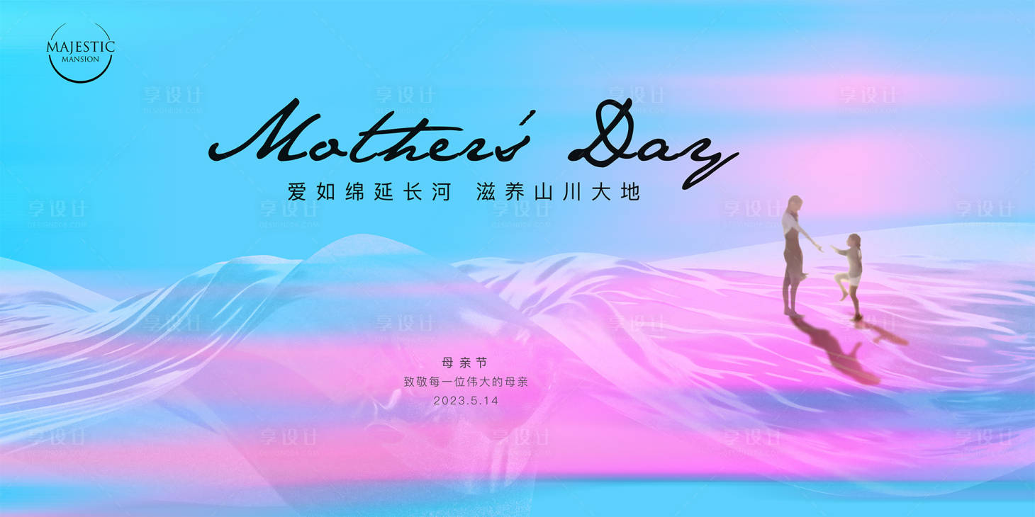 源文件下载【母亲节海报展板】编号：69820029662843893