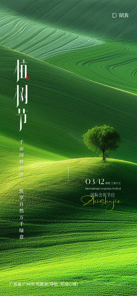 源文件下载【植树节简约海报】编号：71230029273482677