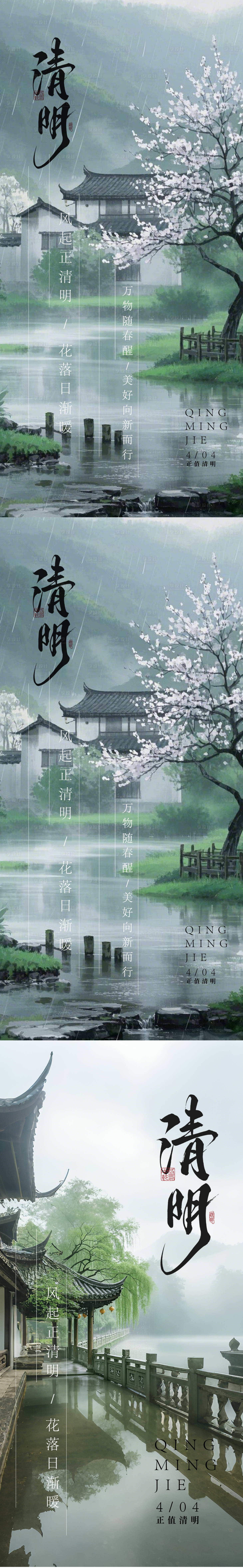 源文件下載【享設計】搜索編號：96720029747012281【清明節氣海報】
