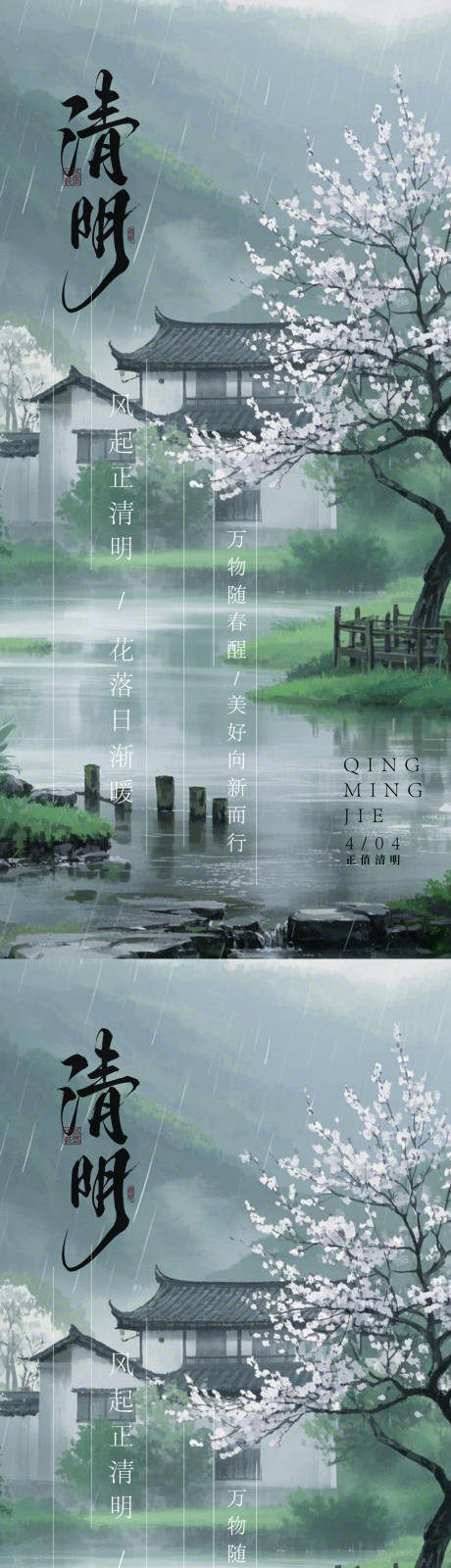 清明节气海报