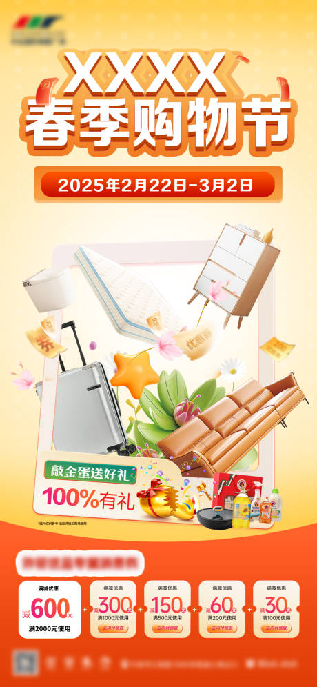 源文件下载【享设计】搜索编号：87540029326713885【春季购物节活动海报】