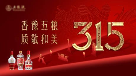 源文件下载【红色高端白酒主视觉】编号：49110029402973912