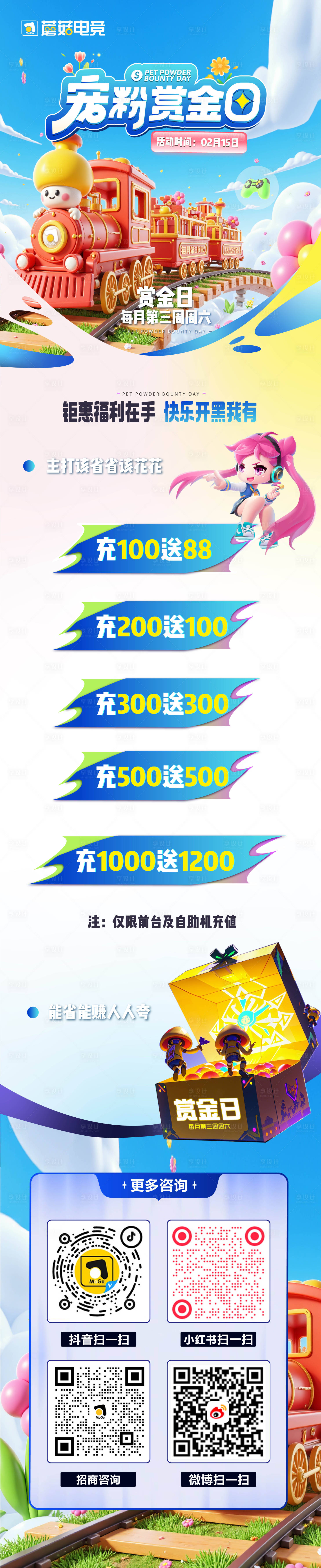 源文件下載【享設計】搜索編號：76080029187338305【春日活動】