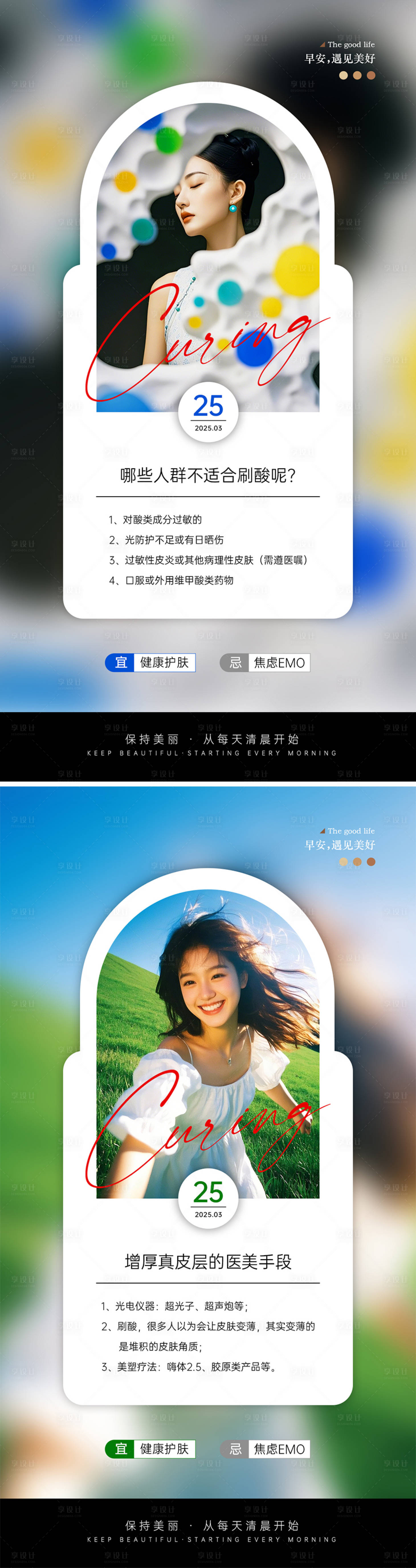 源文件下载【医美早安图】编号：55710029733171685